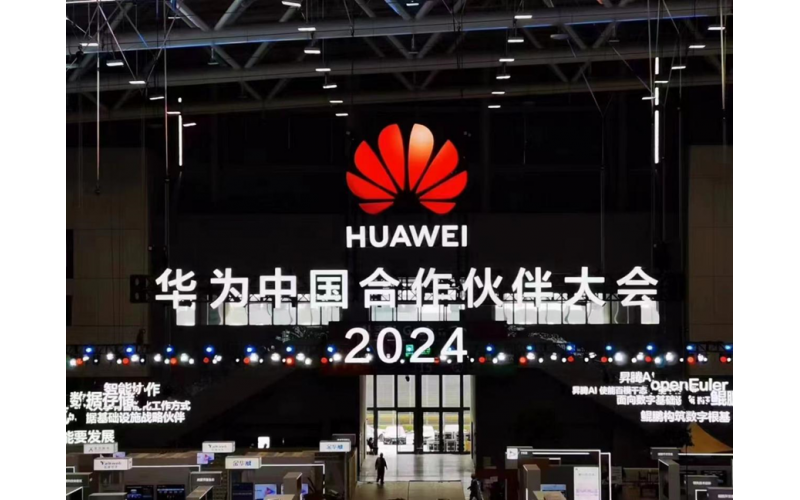 邁網(wǎng)康｜因聚而生，數(shù)智有為，華為2024中國合作伙伴大會(huì)